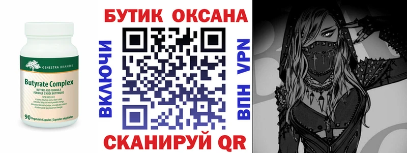 blacksprut как зайти Темников Бутират BDO 33%